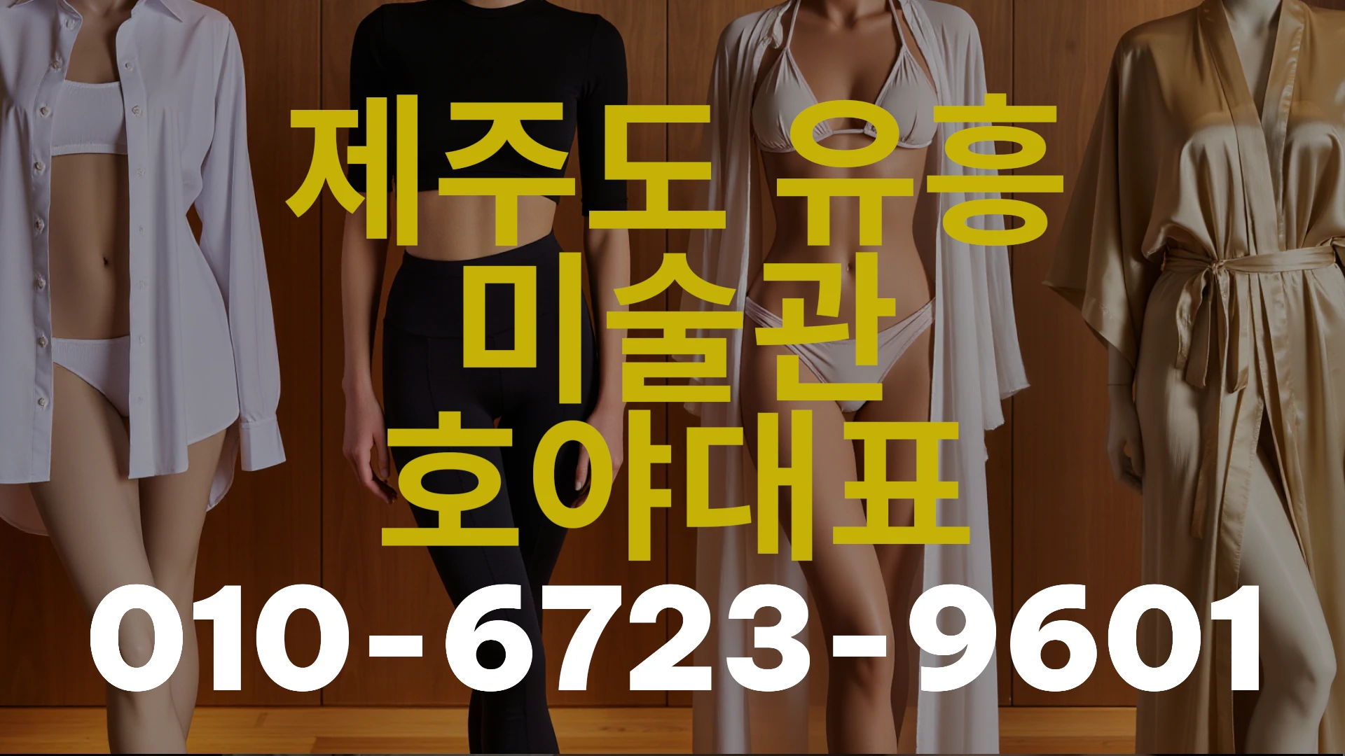 제주도 밤문화 2차