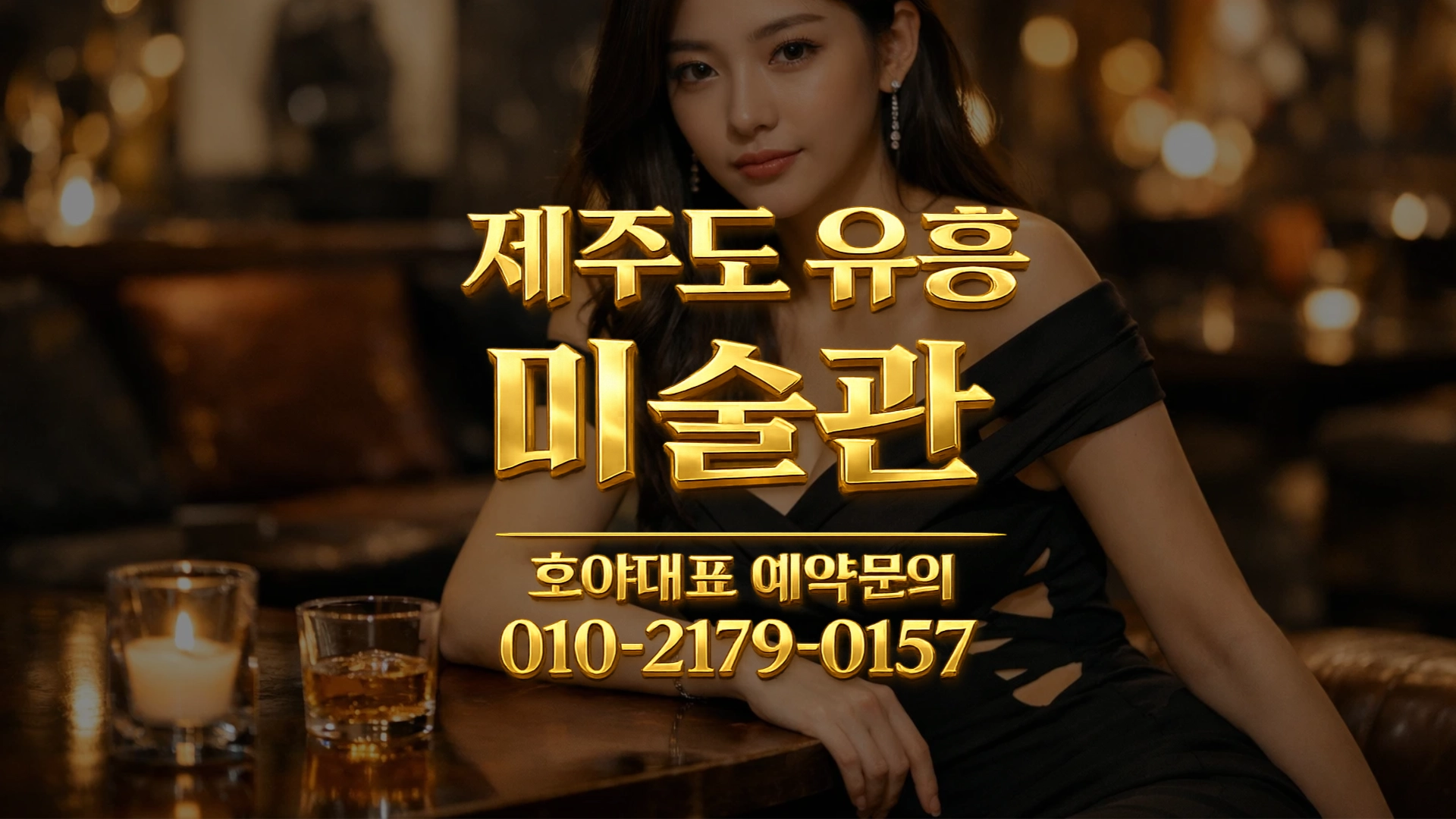 제주도 유흥 about