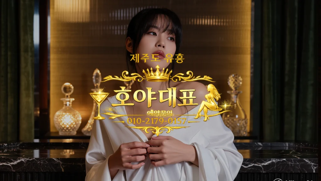 제주셔츠룸 정보 가이드: 검색어의 의미부터 비용 구조, 안전하게 비교하는 기준까지